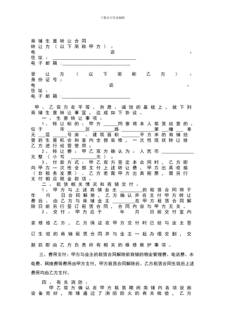 生意转让合同