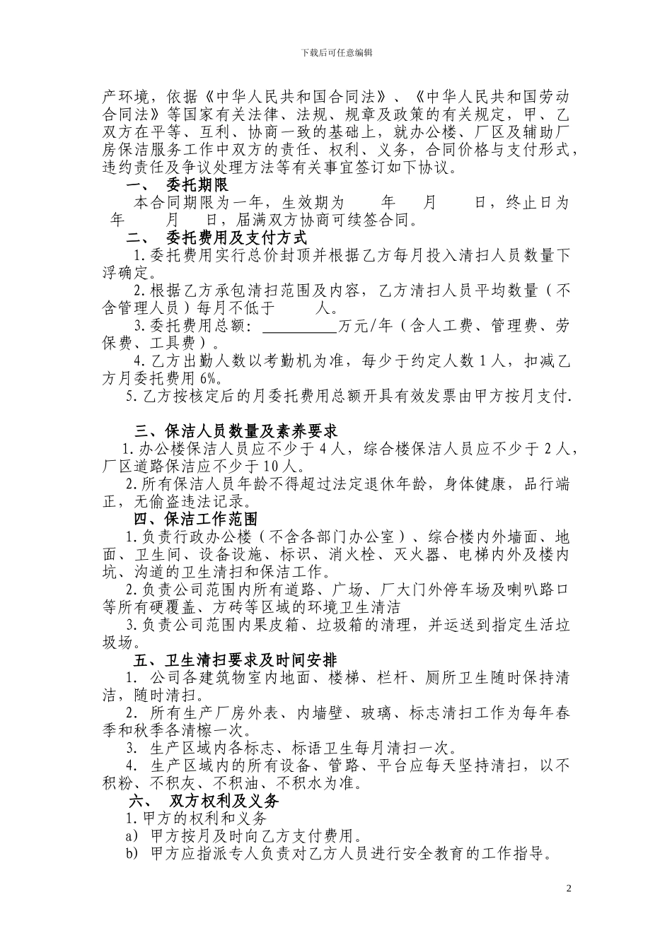 生活保洁服务合同_第2页