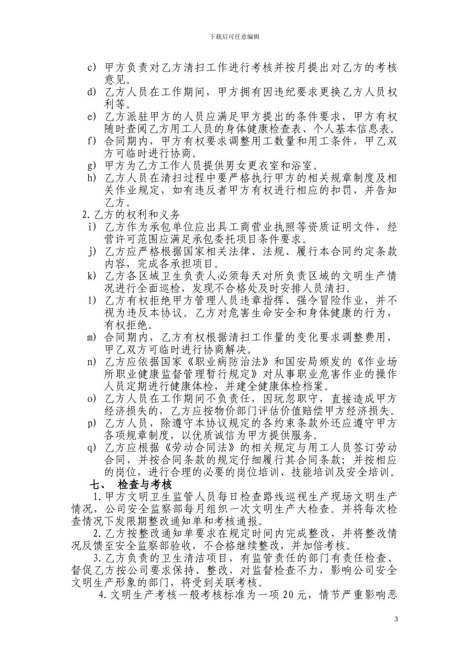 生活保洁服务合同_第3页