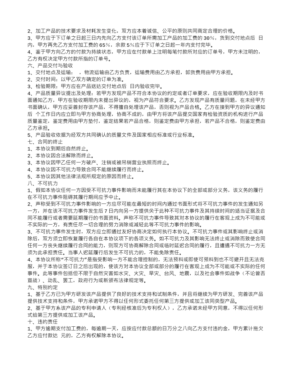 生产加工合同样本_第2页