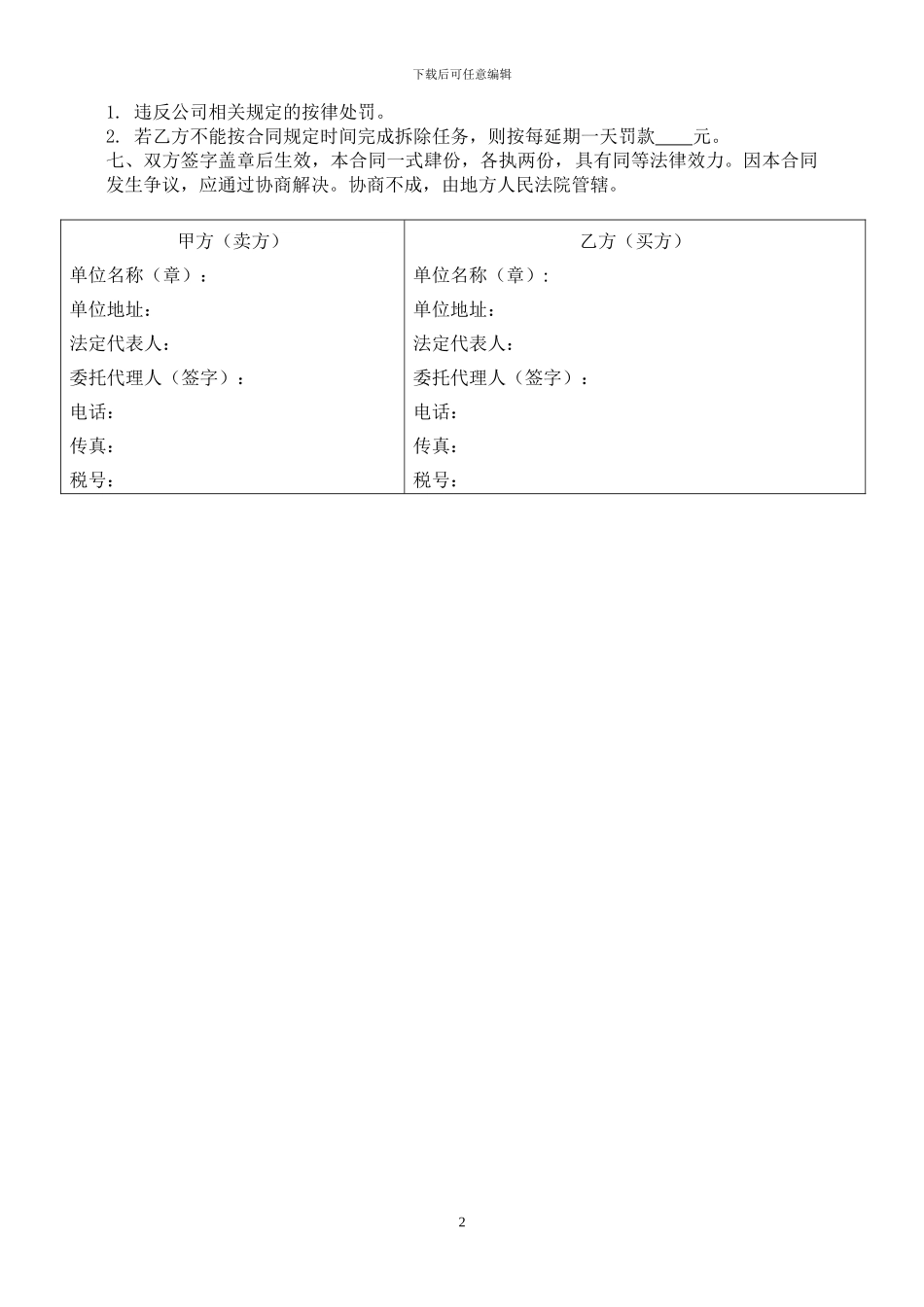生产厂设备外卖合同范本_第2页
