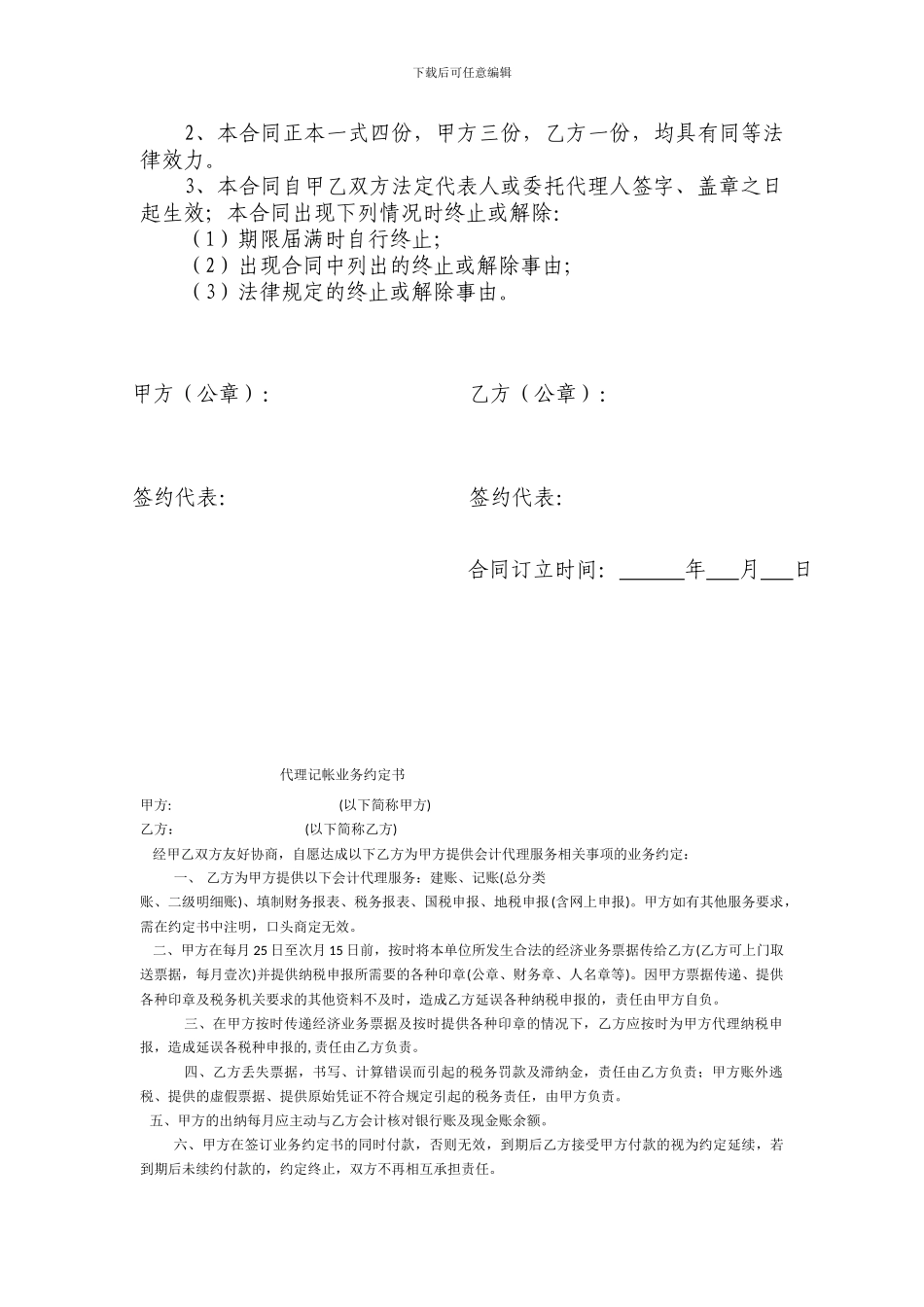 生活垃圾填埋场运营合同_第3页