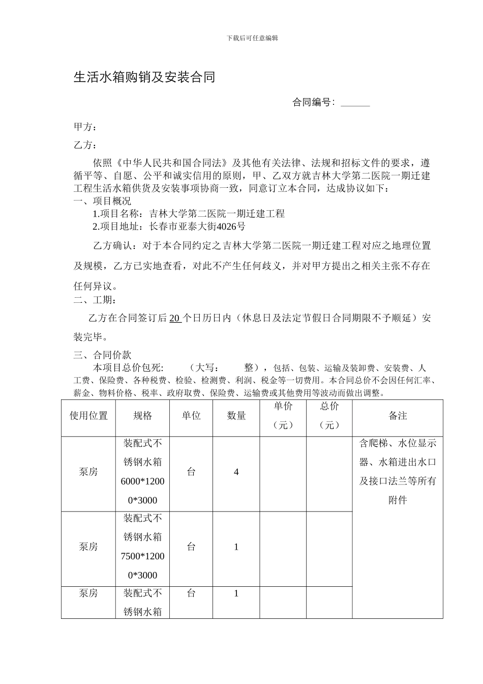 生活水箱购销及安装合同_第1页