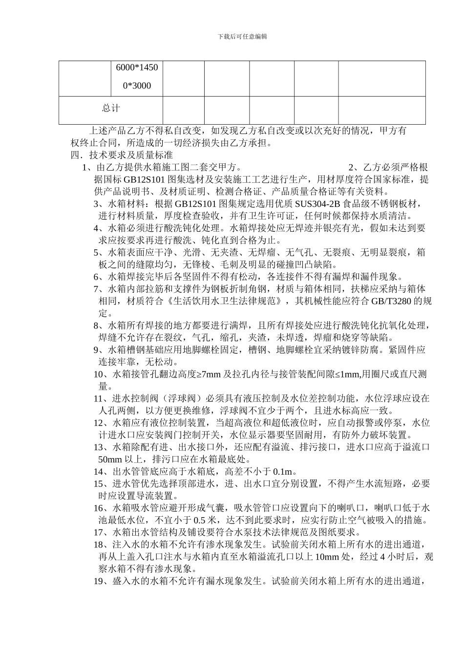 生活水箱购销及安装合同_第2页