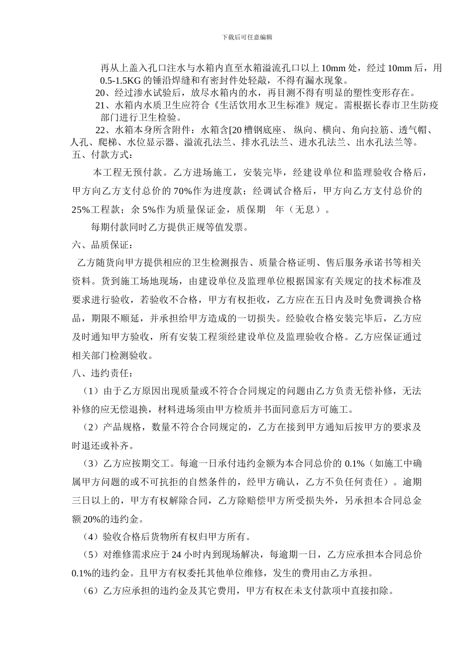 生活水箱购销及安装合同_第3页