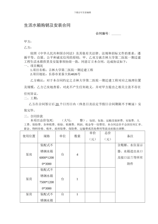 生活水箱购销及安装合同