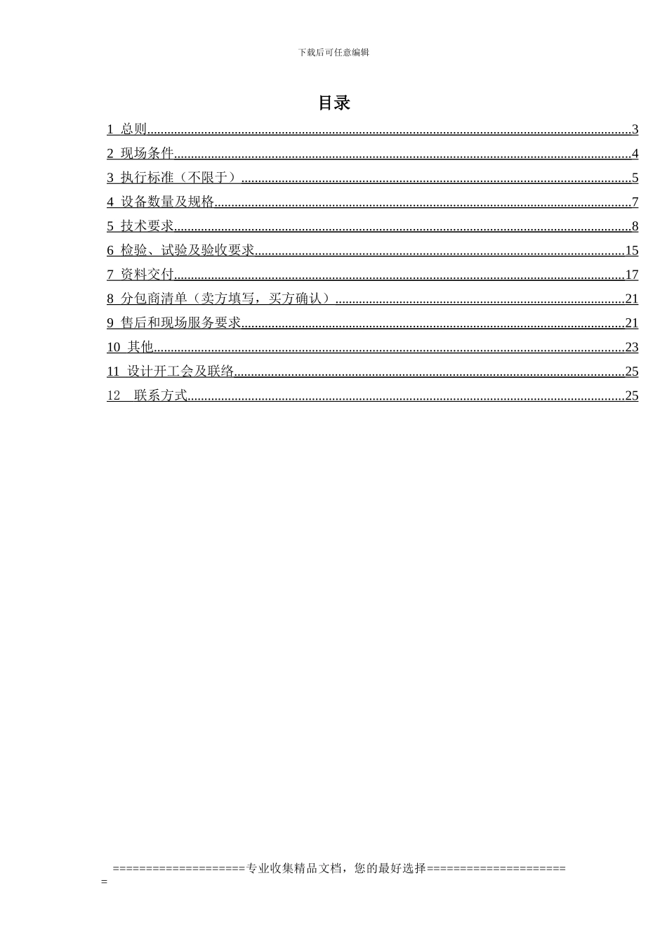 生活污水技术协议_第2页