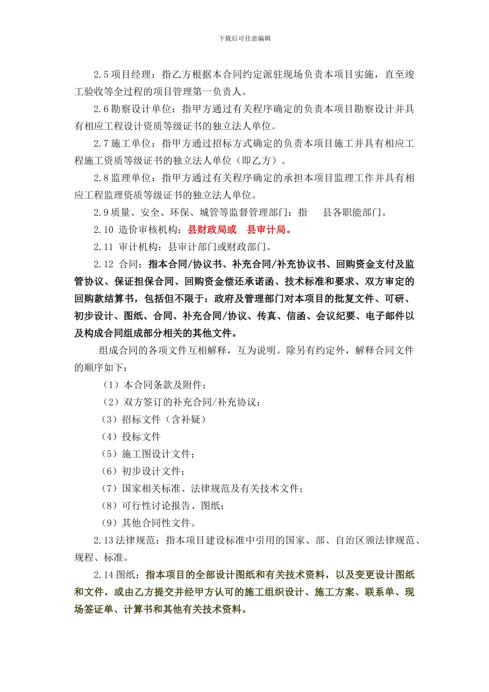 生活污水处理厂BT投资建设合同_第2页