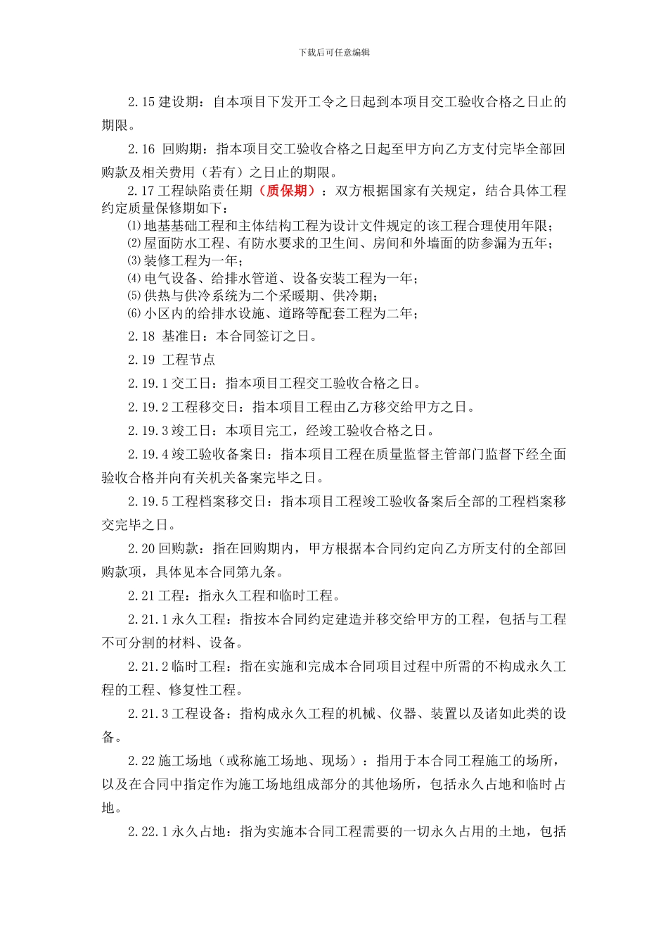 生活污水处理厂BT投资建设合同_第3页