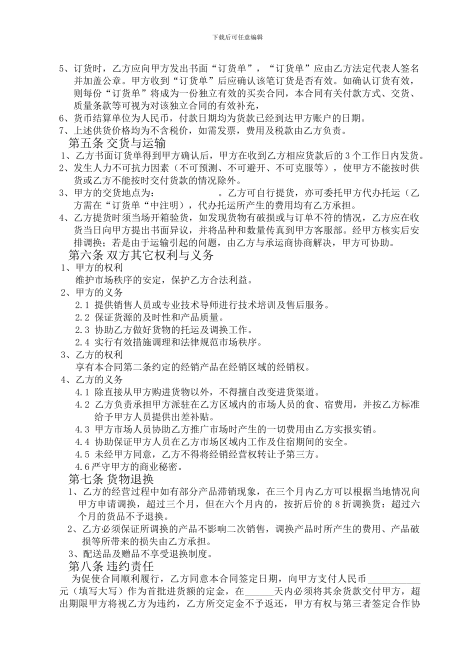 生物科技公司经销协议书_第2页