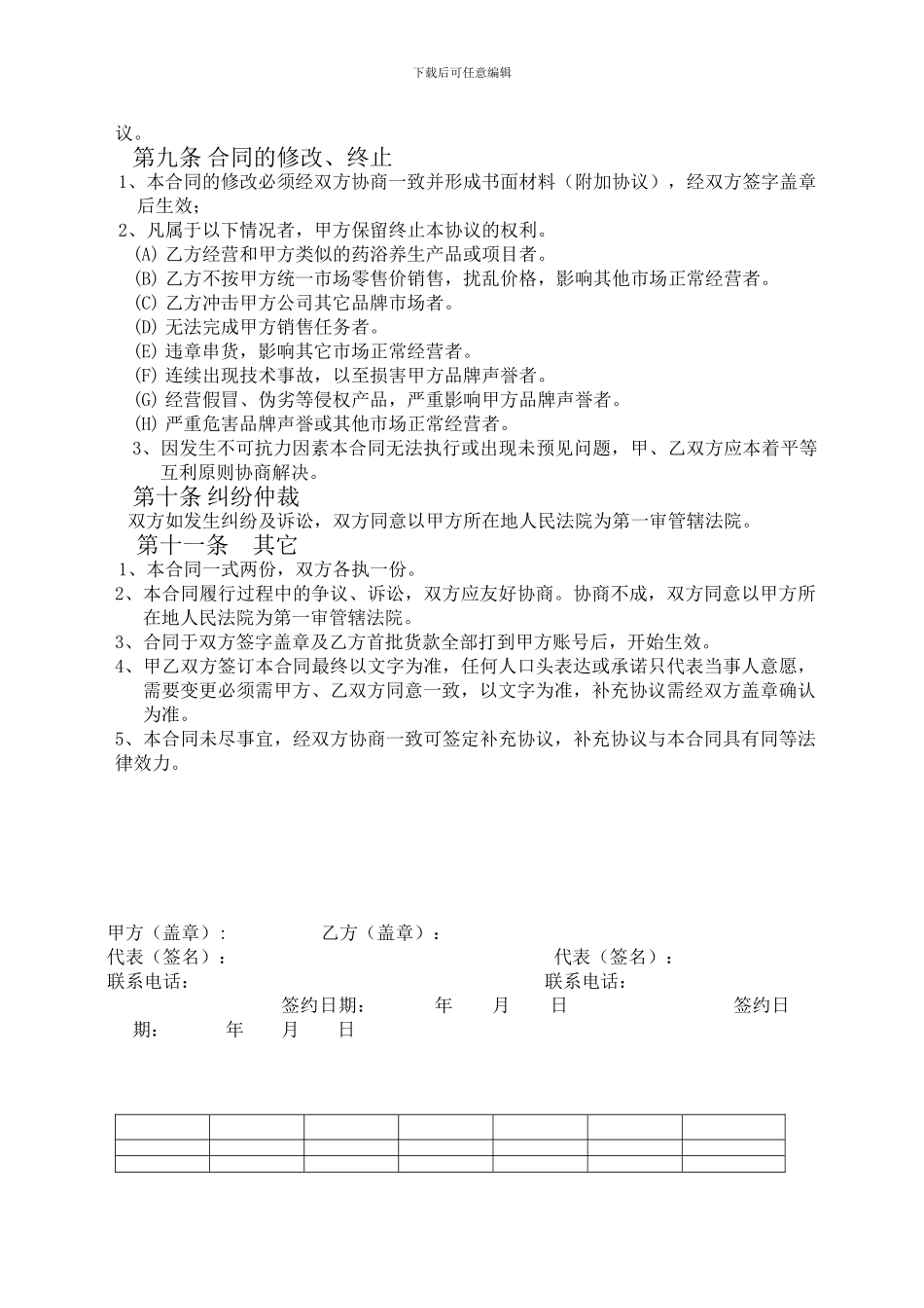 生物科技公司经销协议书_第3页