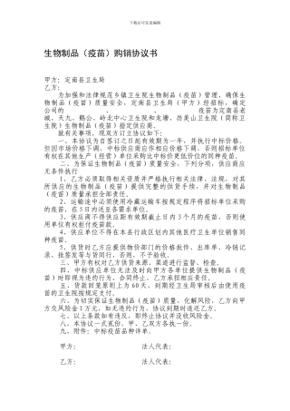 生物制品购销协议书