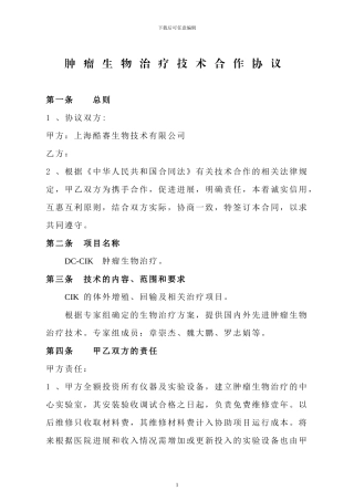 生物治疗协议范本