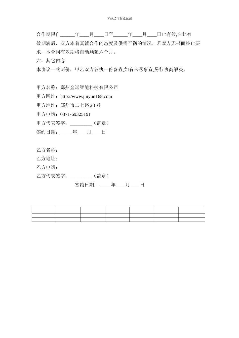 生物醇油终端供货合同协议范本_第2页