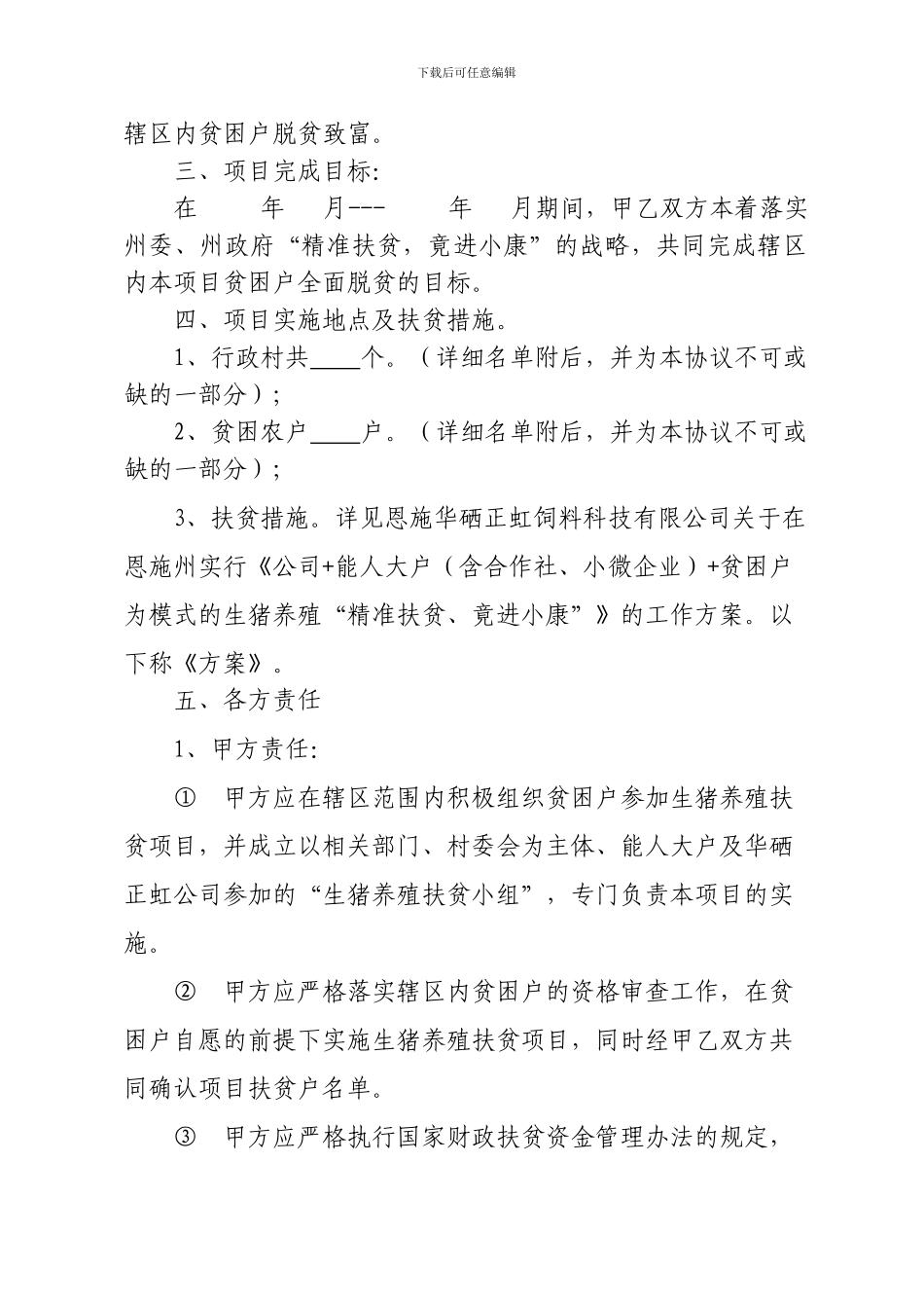 生猪养殖产业扶贫合作协议_第2页