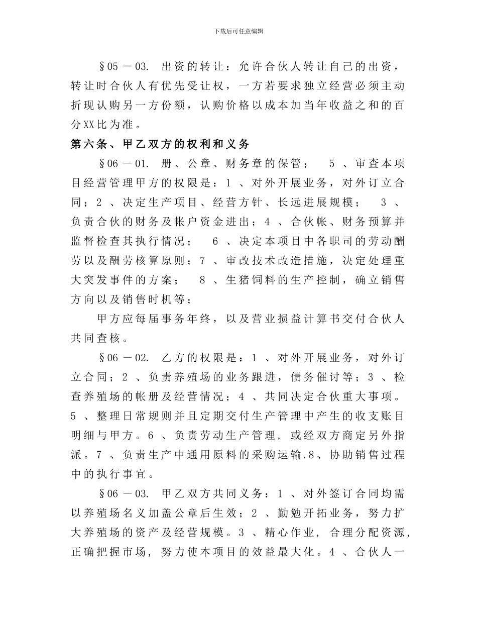 生猪养殖合伙经营协议_第3页