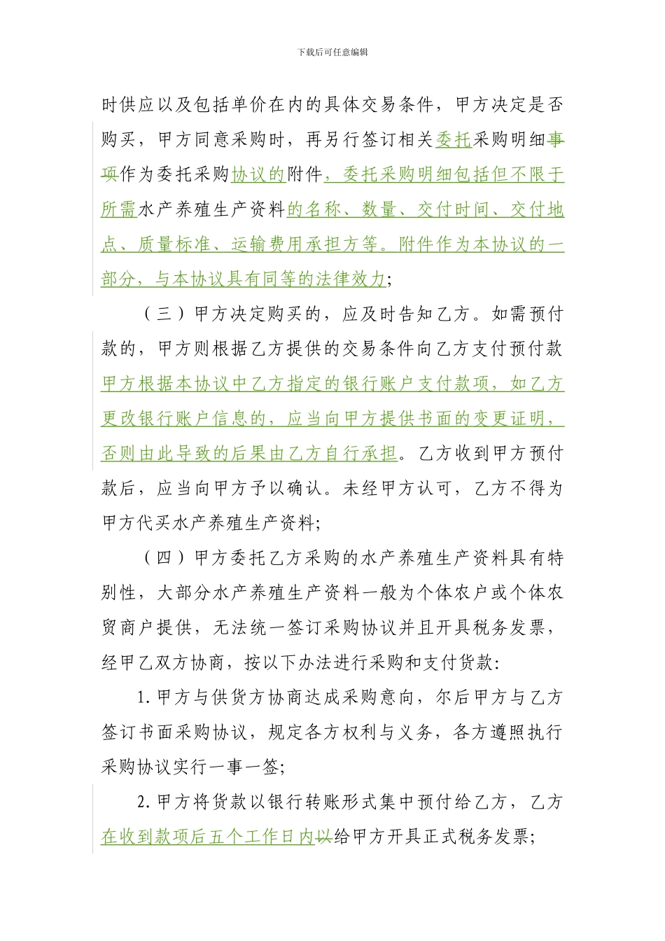 生产资料委托采购协议_第2页