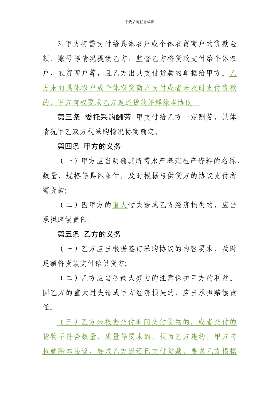 生产资料委托采购协议_第3页