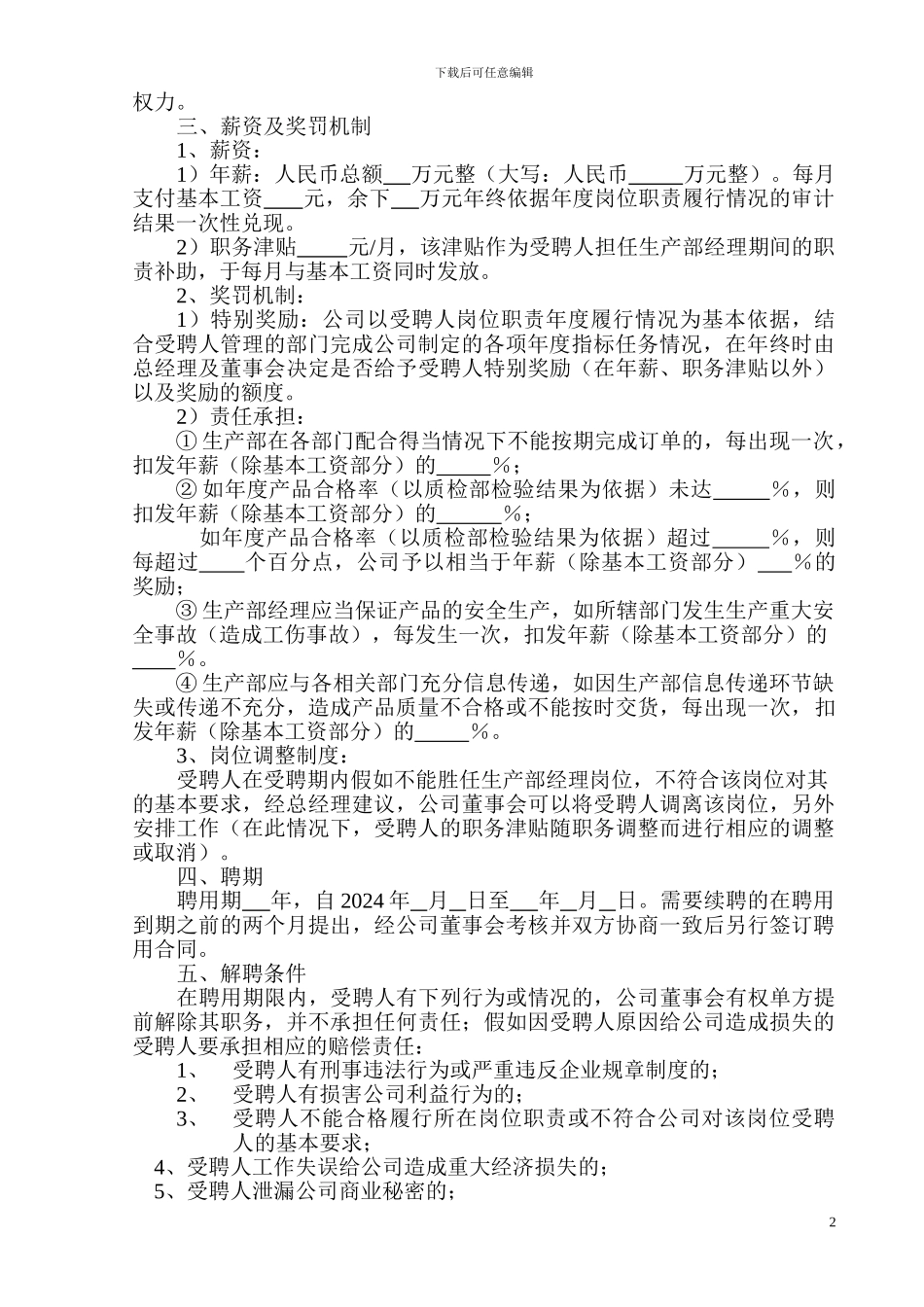 生产部经理岗位职责合同2_第2页