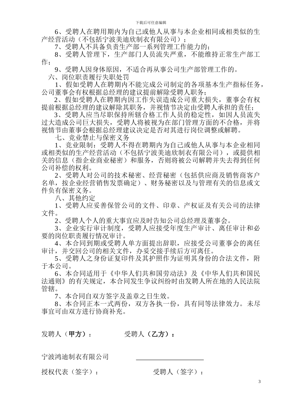 生产部经理岗位职责合同2_第3页