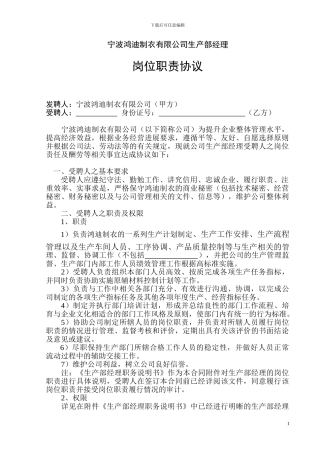 生产部经理岗位职责合同2