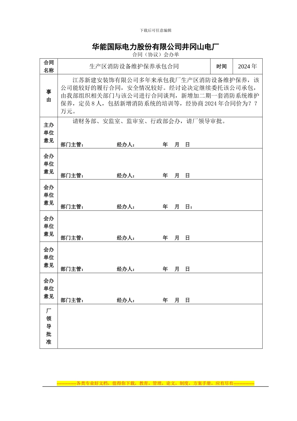 生产区消防设备维护保养合同及附件_第1页