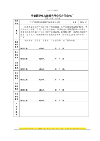 生产区消防设备维护保养合同及附件