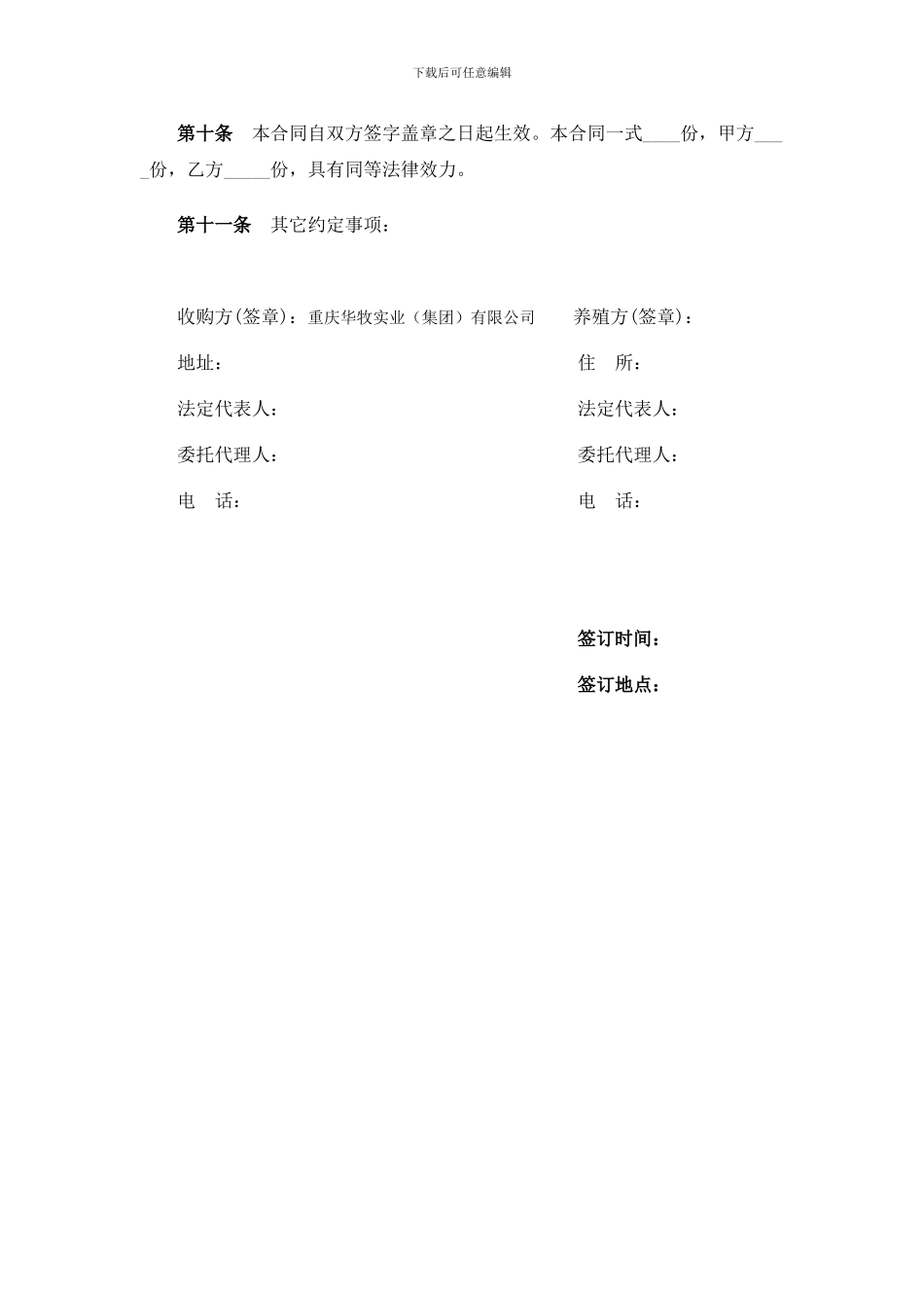 生猪养殖订购合同_第3页