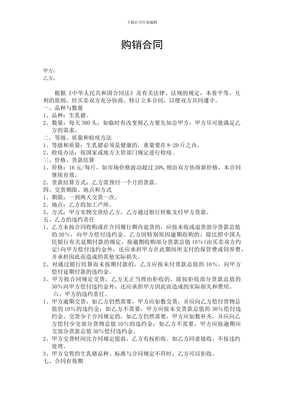 生猪购销合同_第1页