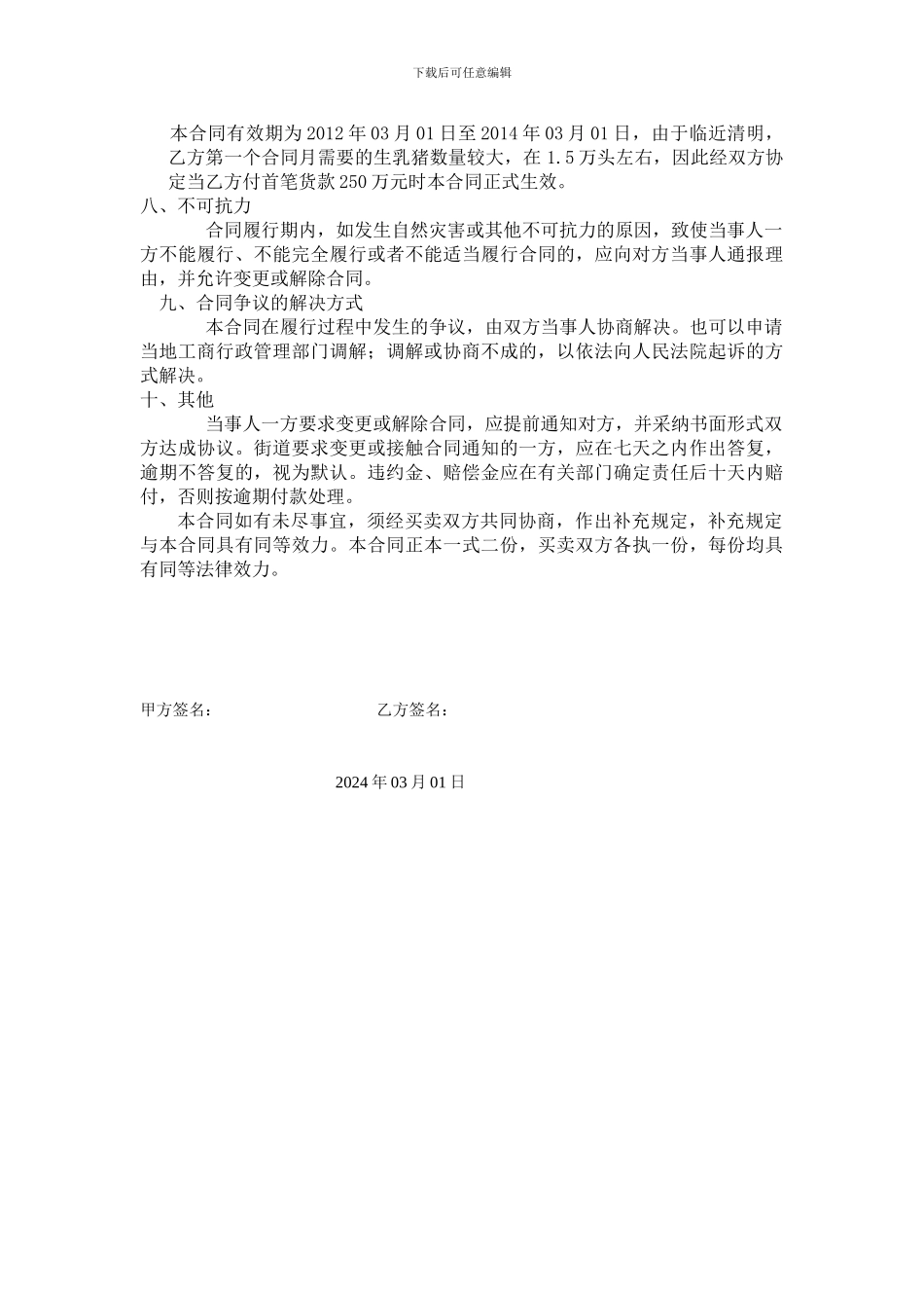 生猪购销合同_第2页