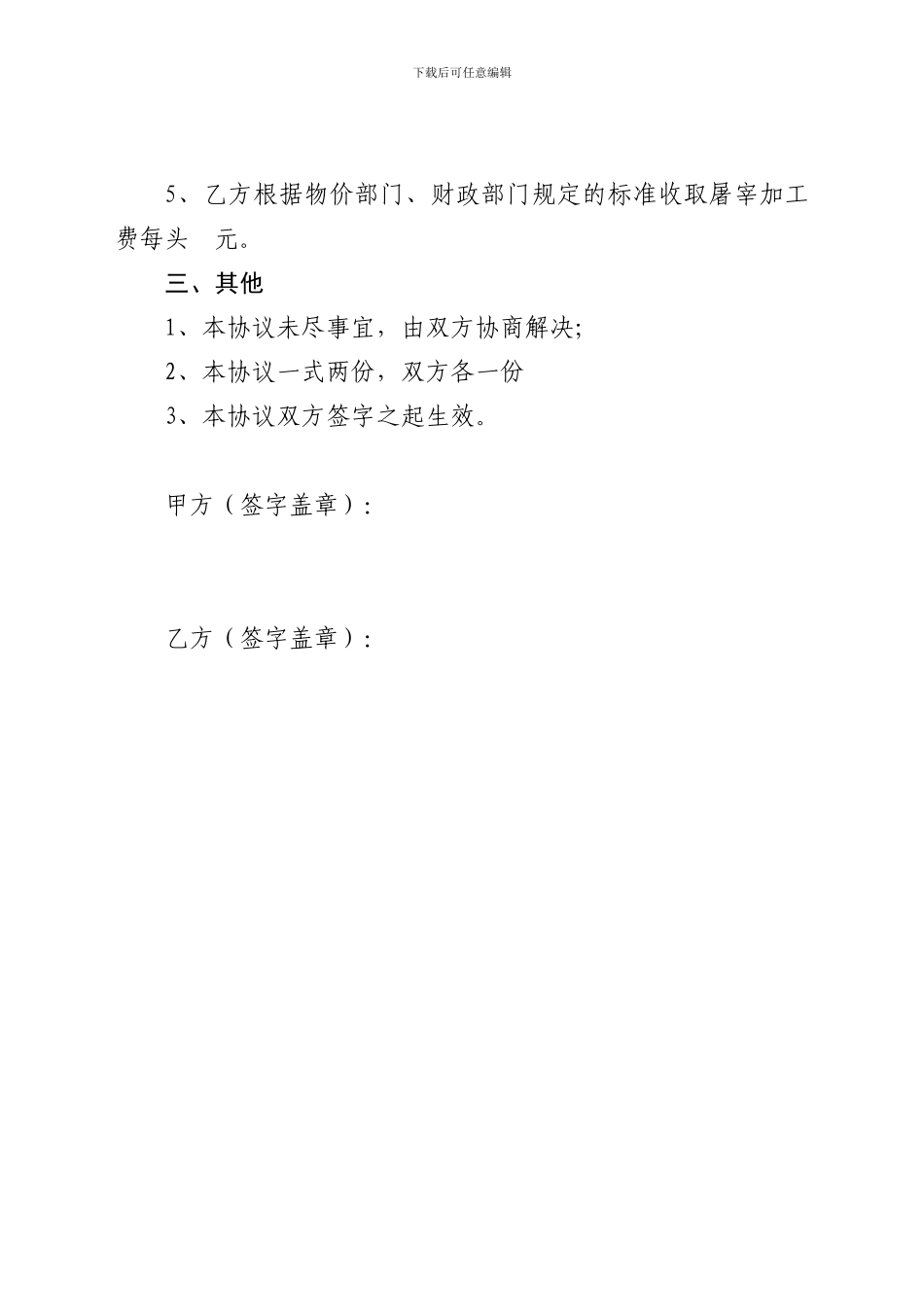 生猪屠宰加工委托协议收_第2页