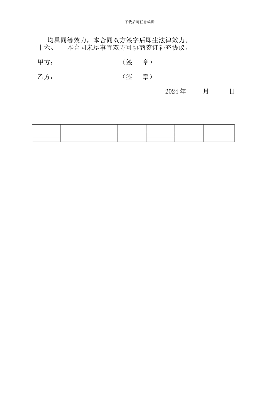 生猪屠宰车间承包合同_第2页