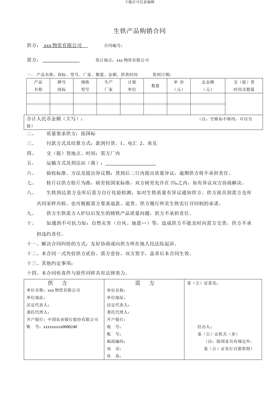 生铁产品购销合同_第1页