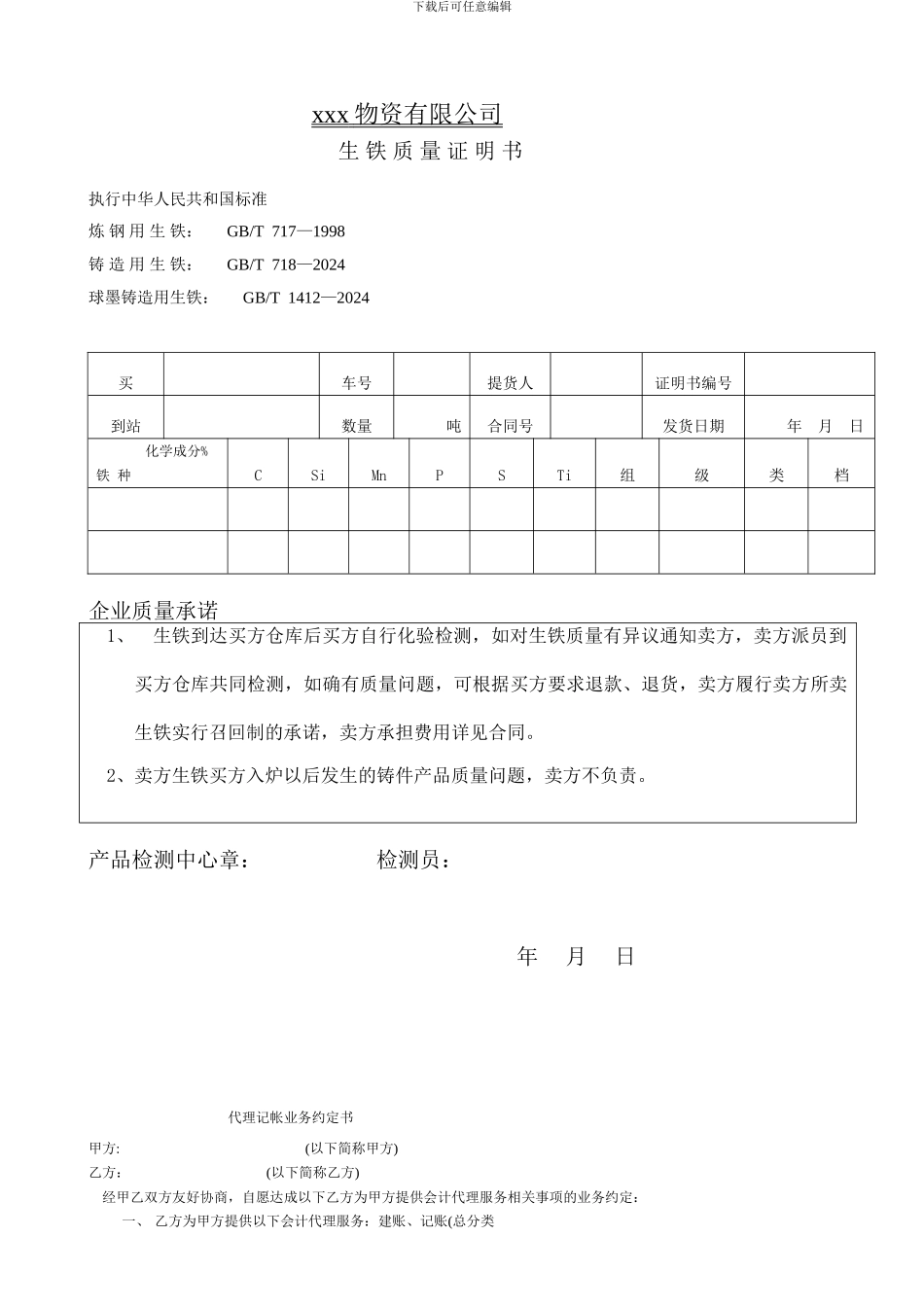 生铁产品购销合同_第2页