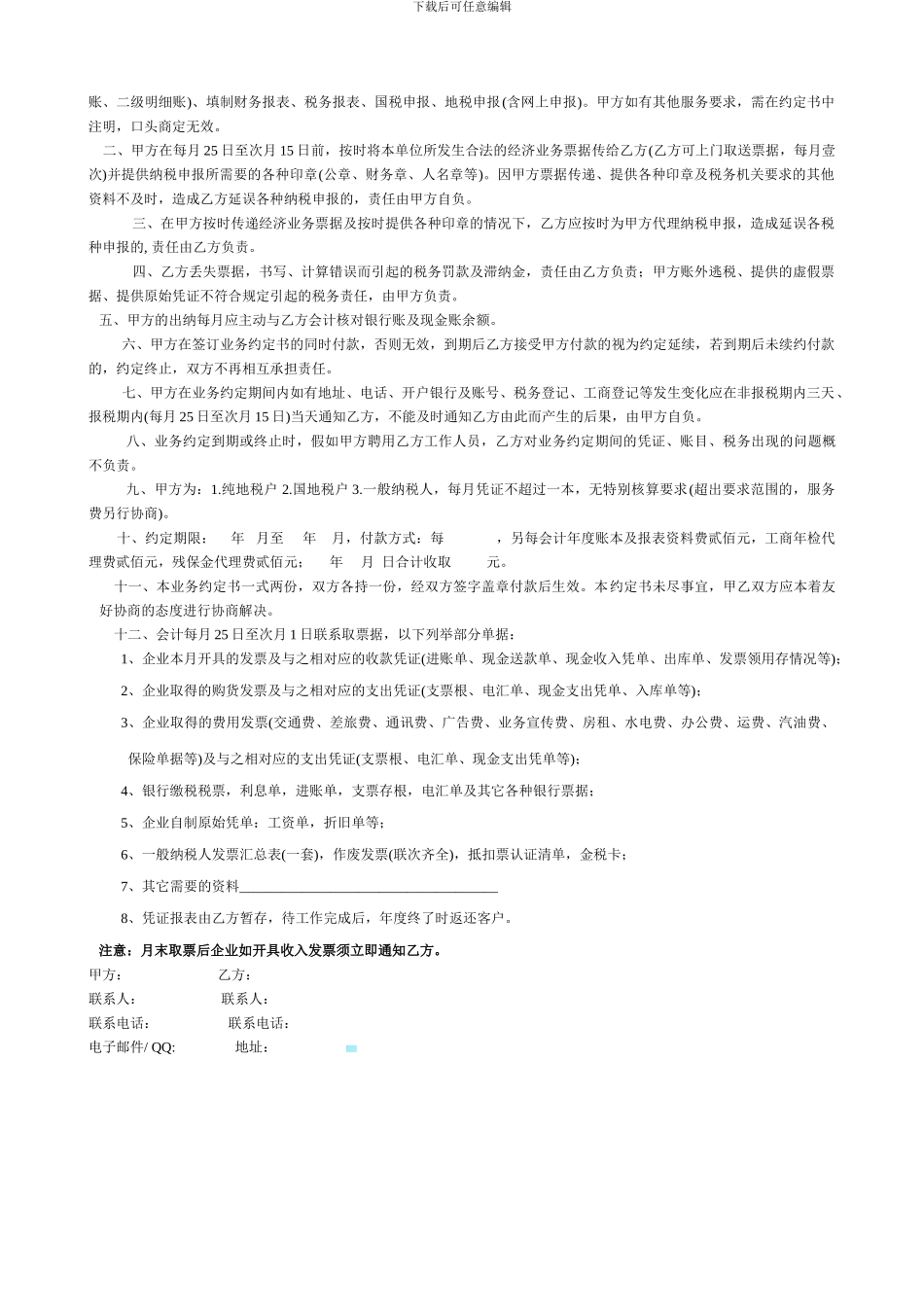 生铁产品购销合同_第3页
