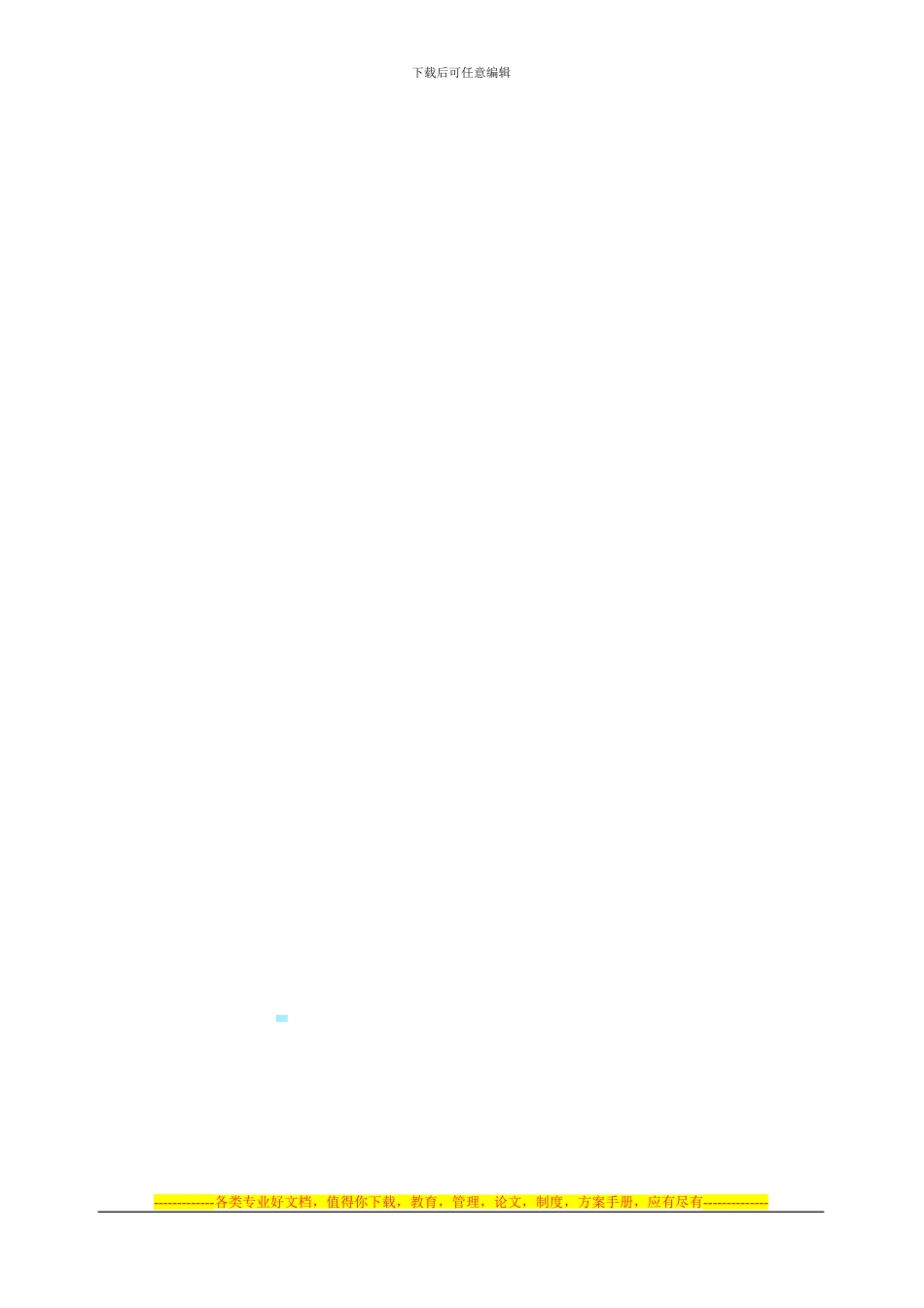 生铁工矿产品购销合同_第2页