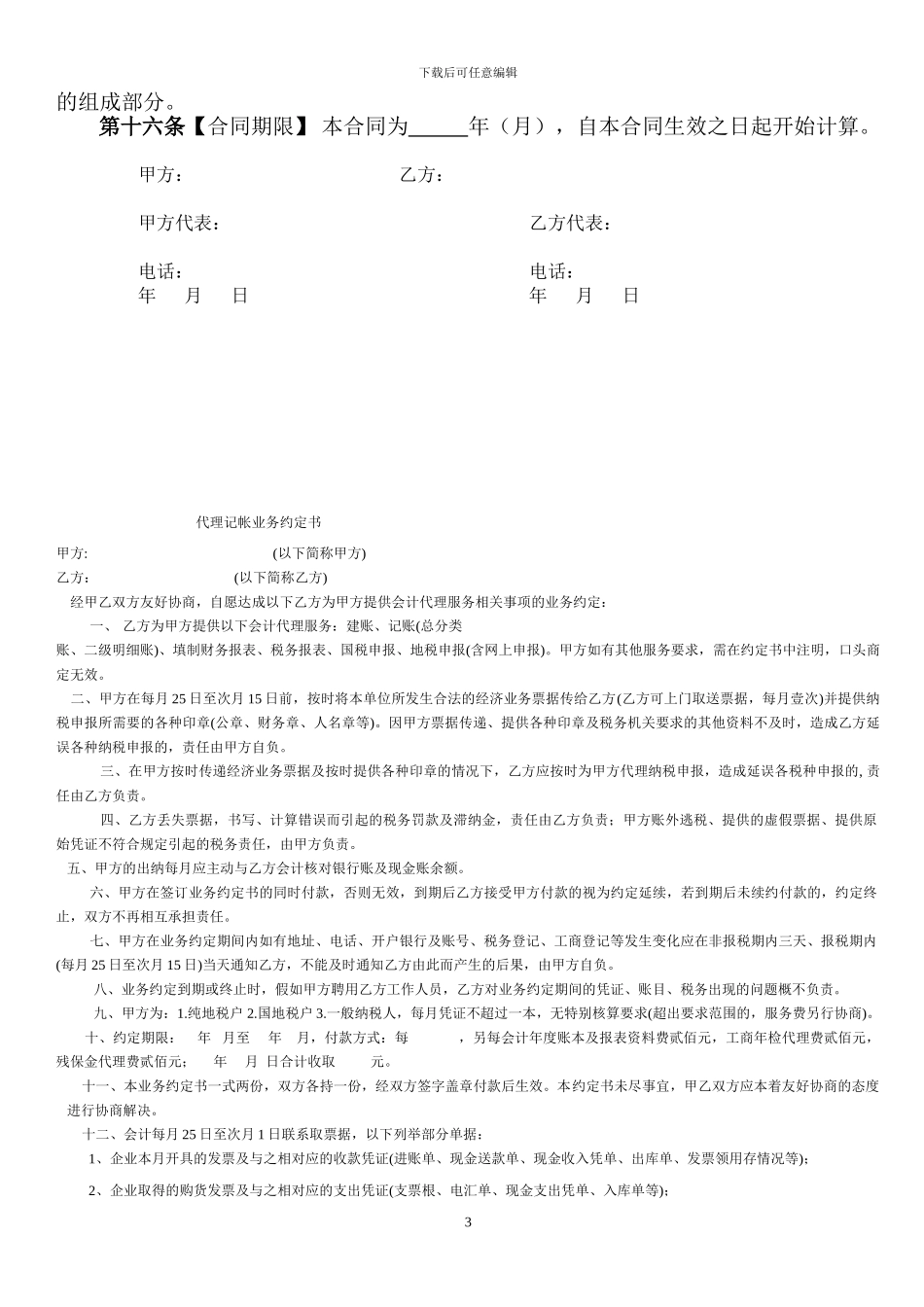 生鲜品采购合同范本_第3页