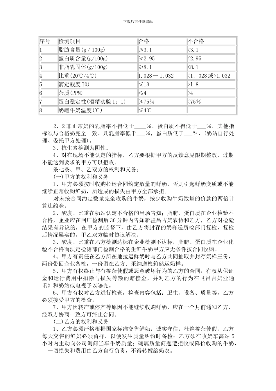 生鲜牛奶收购合同_第2页