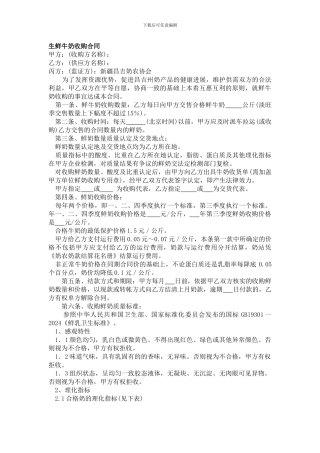 生鲜牛奶收购合同