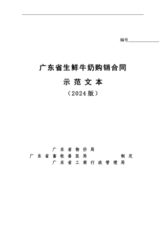 生鲜牛奶购销合同
