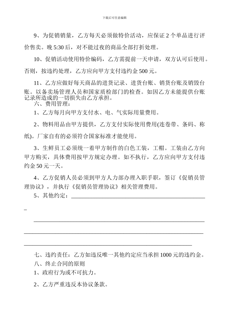 生鲜联营协议_第3页