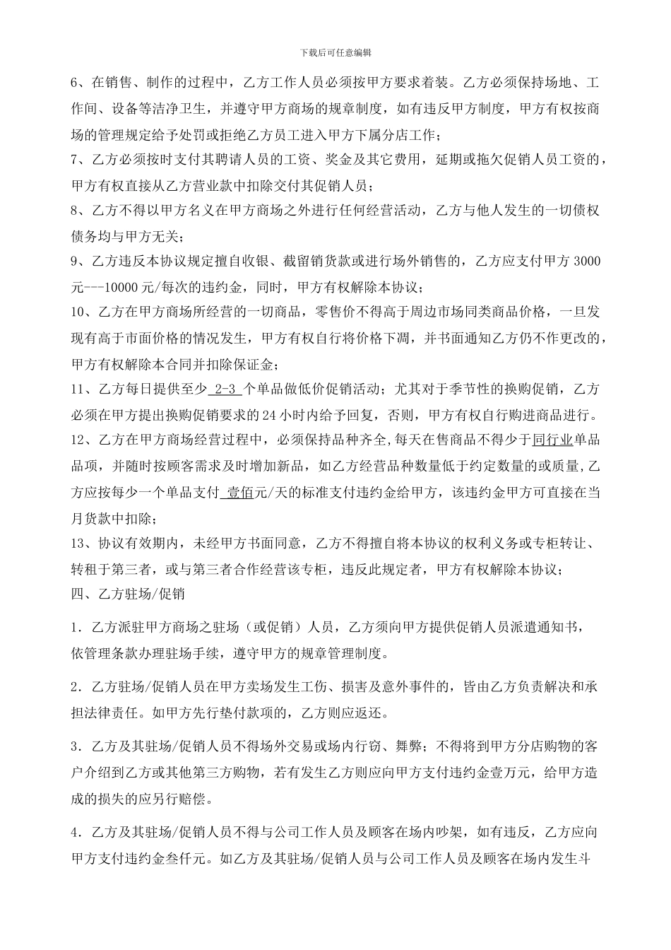 生鲜联营合同]2_第2页