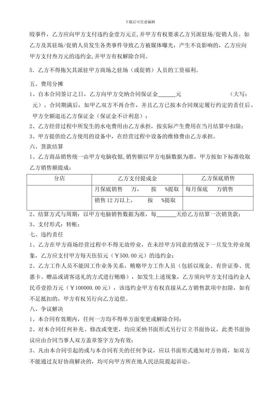 生鲜联营合同]2_第3页