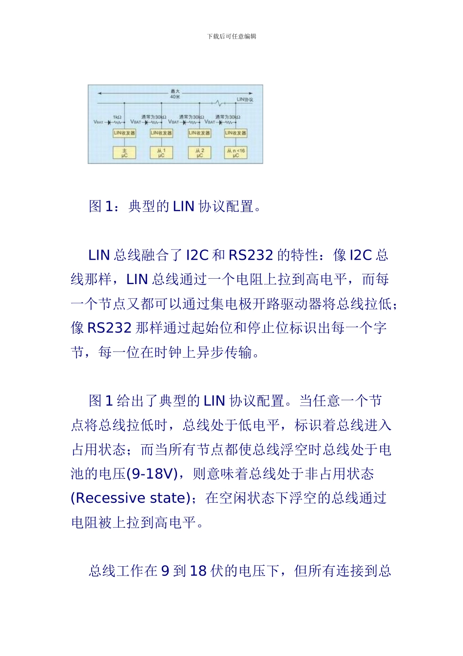 用于汽车网络的LIN协议分析_第2页