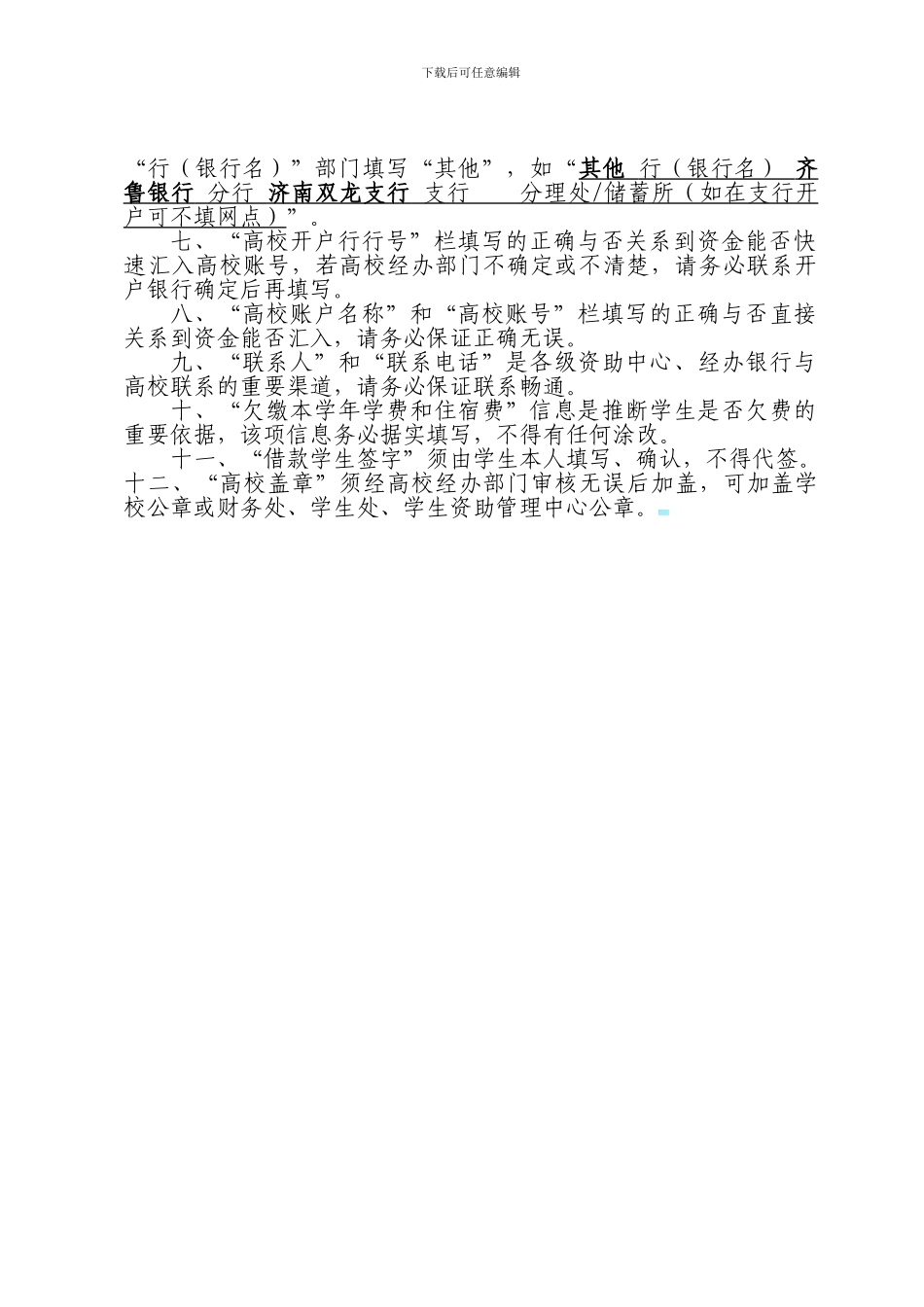 生源地信用助学贷款借款合同回执单填写说明_第2页