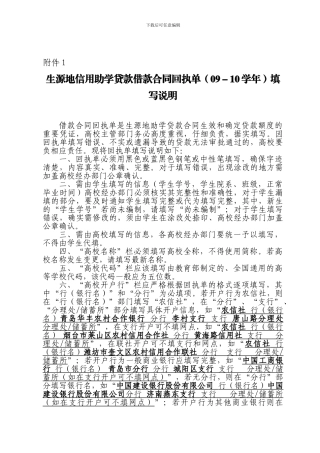 生源地信用助学贷款借款合同回执单填写说明