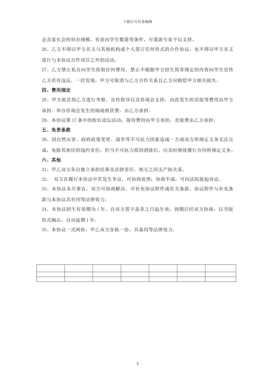 生源基地共建单位协议书_第3页