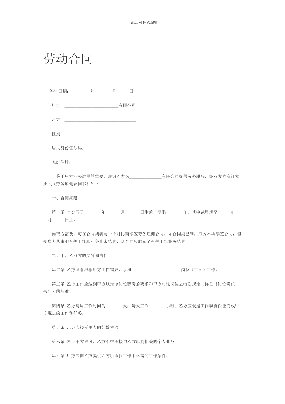 用人单位劳务合同范本_第1页