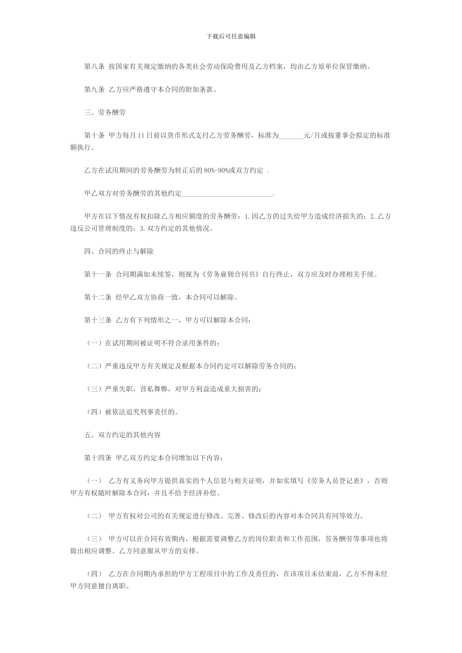 用人单位劳务合同范本_第2页