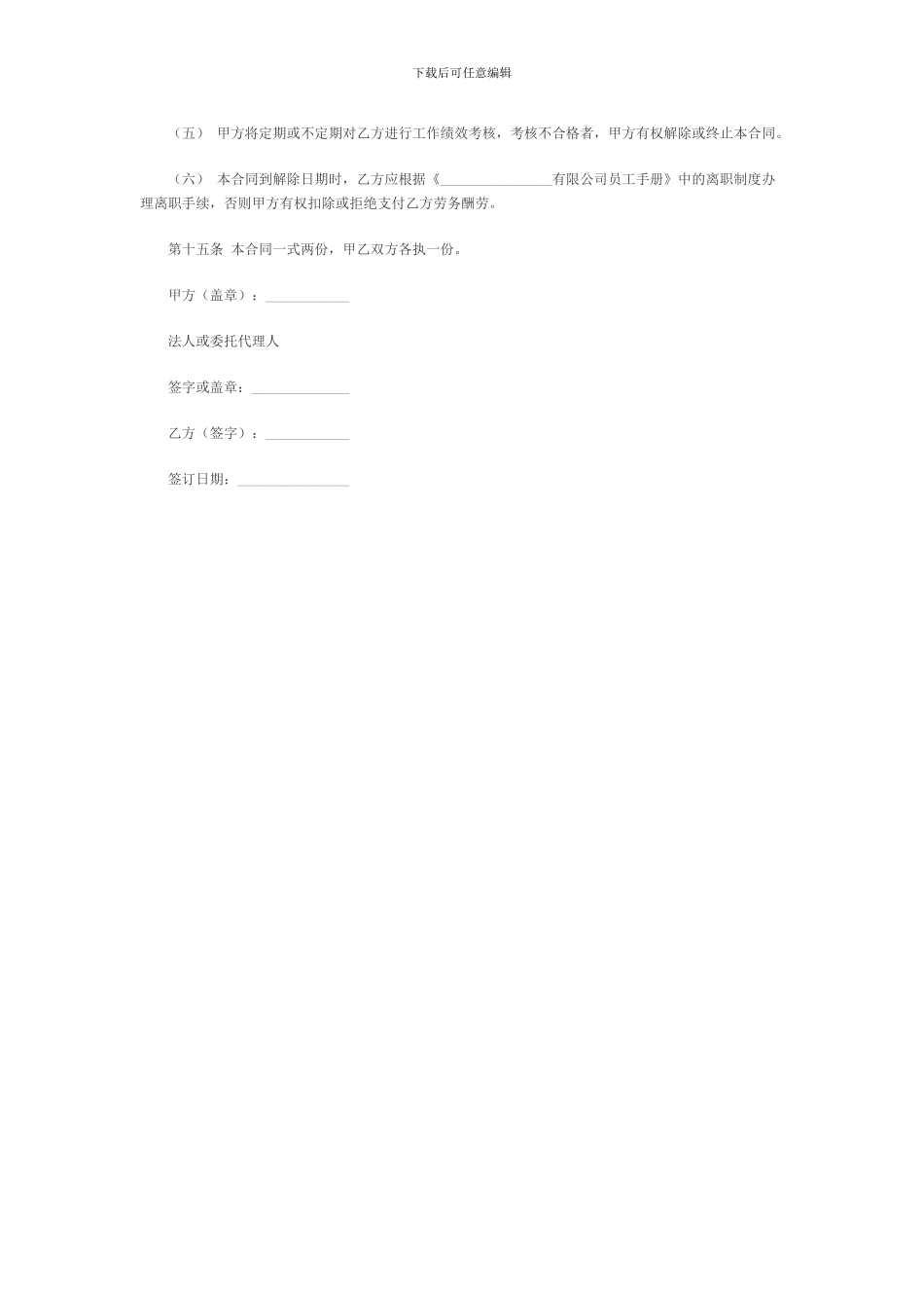 用人单位劳务合同范本_第3页